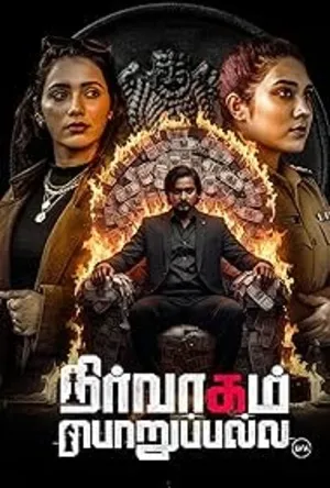 Nirvaagam Porupalla (2025) WEBRIP Hindi (MULTI AUDIO) 720p – 480p – 1080p