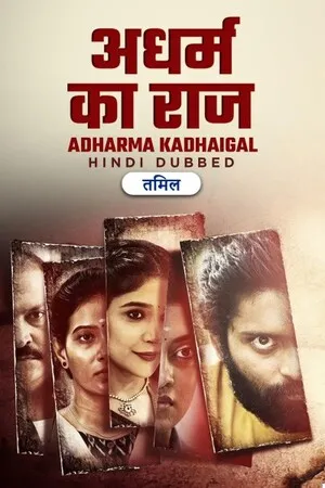 Adharma Kadhaigal 2024 Hindi Dual Audio WEB-DL 720p - 480p - 1080p Movie Poster